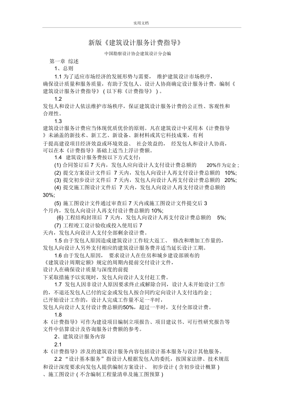 新版《建筑设计服务计费指导》解析 科学计价与行业规范化之路