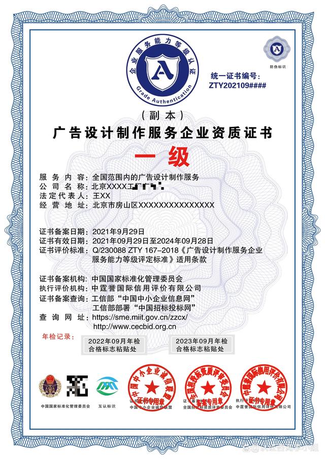广告设计制作服务企业资质证书