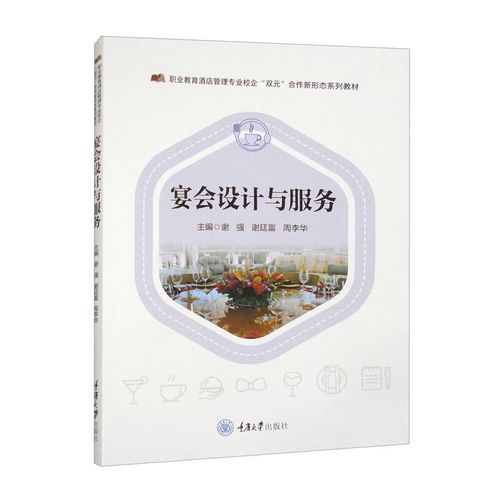 宴会设计与服务 9787568939461