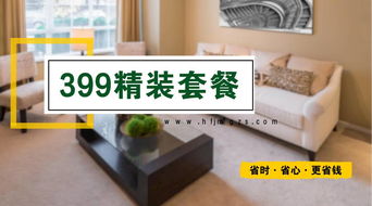 合肥装修为何青睐399套餐设计服务？